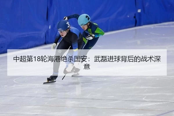 zhong-chao-di-lun-hai-gang-jue-sha-guo-an-wu-lei-jin-qiu-bei-hou-de-zhan-shu-shen-yi-2-993.jpg